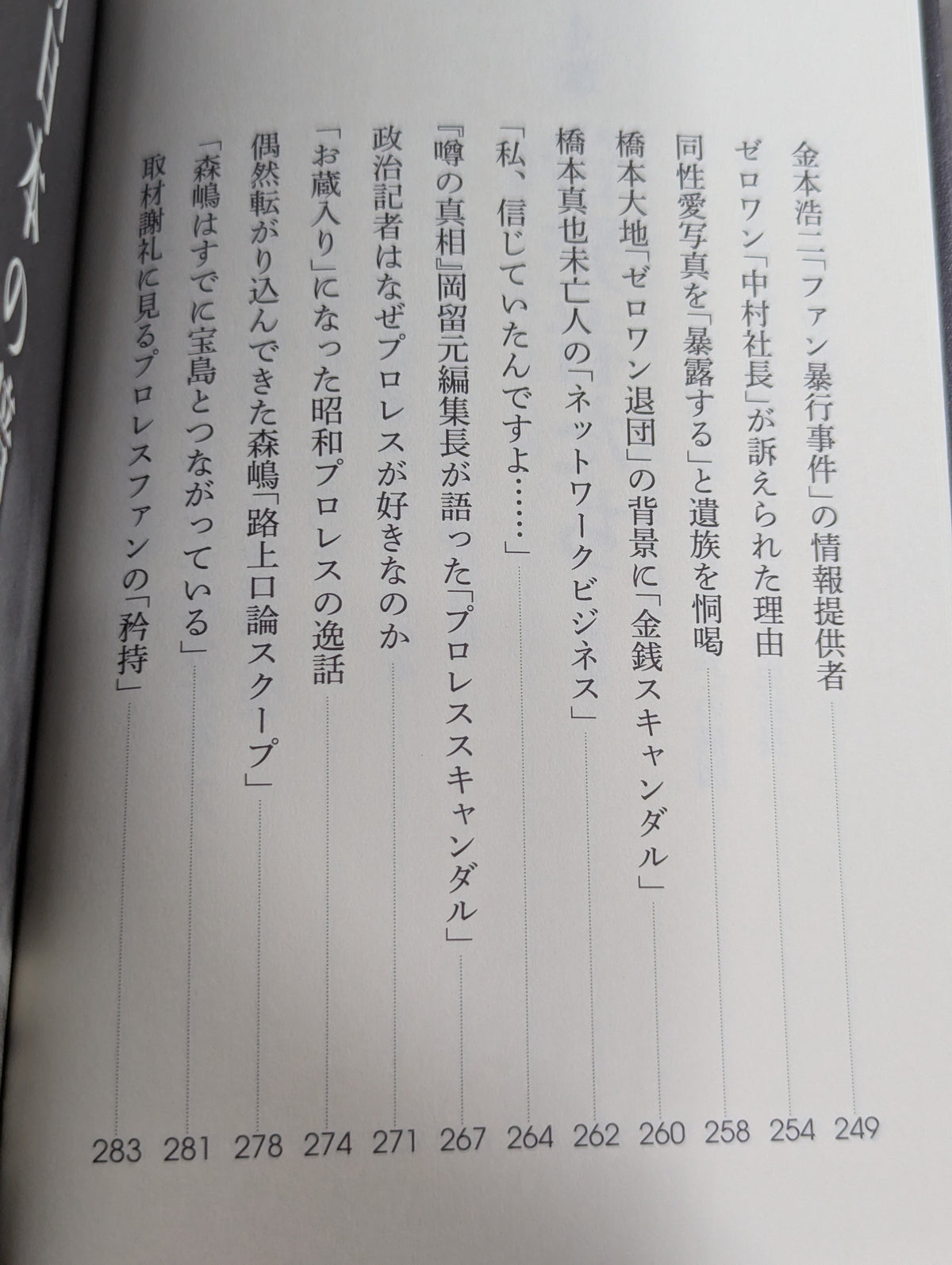 プロレス界vs.別冊宝島 スキャンダル15年戦争の全内幕