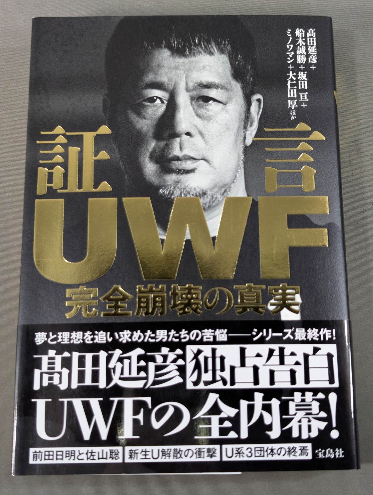 Testimony: The Truth About UWF's Total Collapse