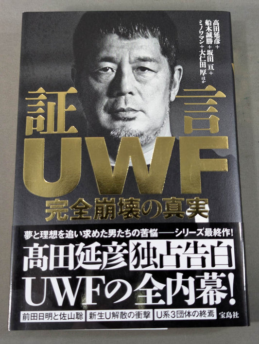 Testimony: The Truth About UWF's Total Collapse