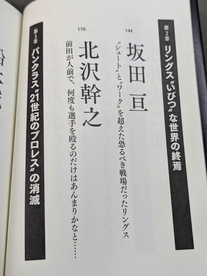 Testimony: The Truth About UWF's Total Collapse