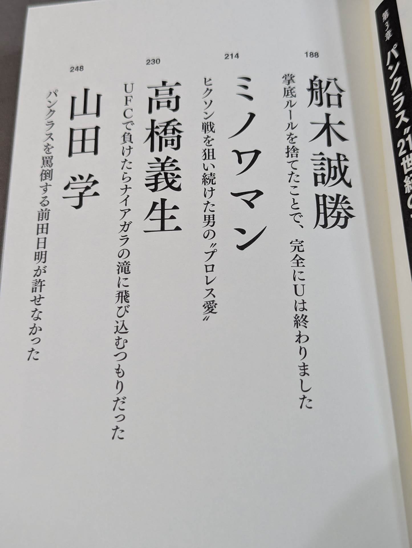 Testimony: The Truth About UWF's Total Collapse