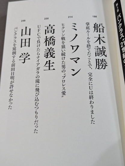 Testimony: The Truth About UWF's Total Collapse