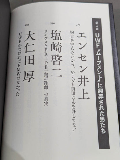 Testimony: The Truth About UWF's Total Collapse