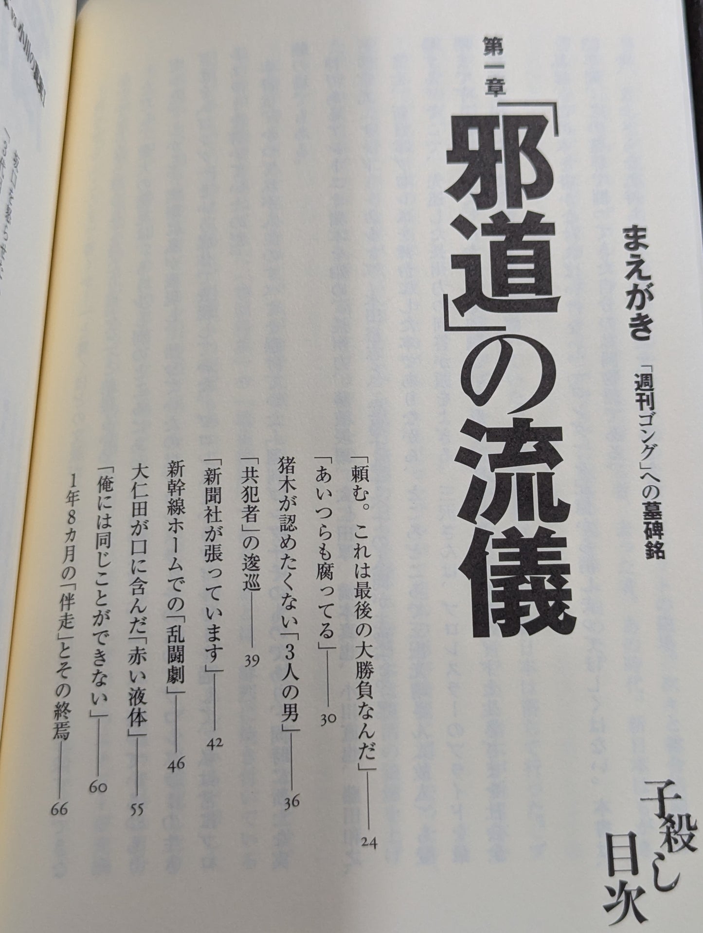 子殺し 猪木と新日本プロレスの10年戦争