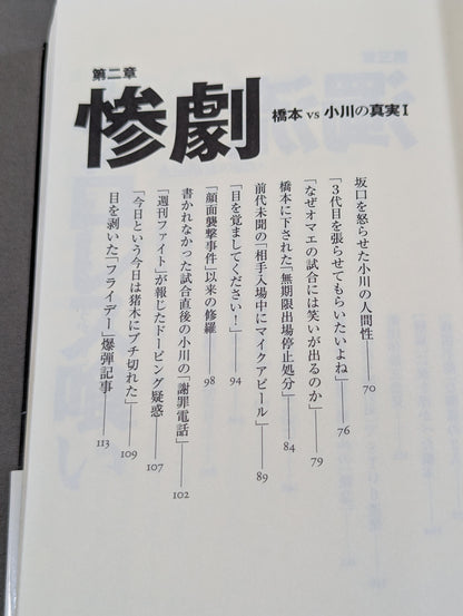子殺し 猪木と新日本プロレスの10年戦争