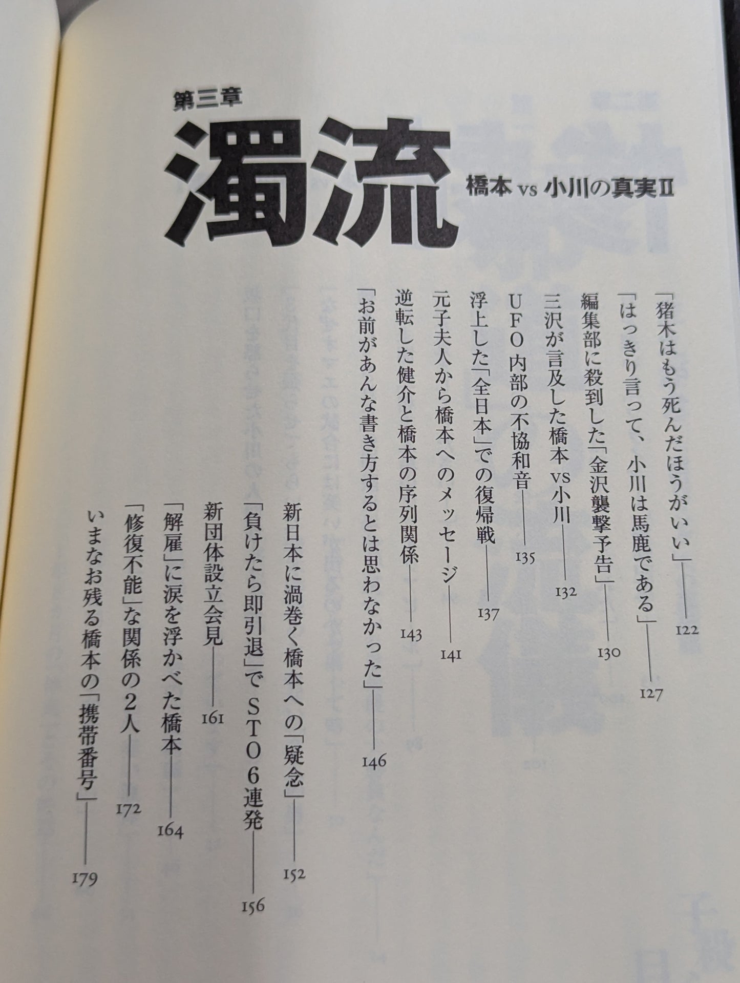 子殺し 猪木と新日本プロレスの10年戦争