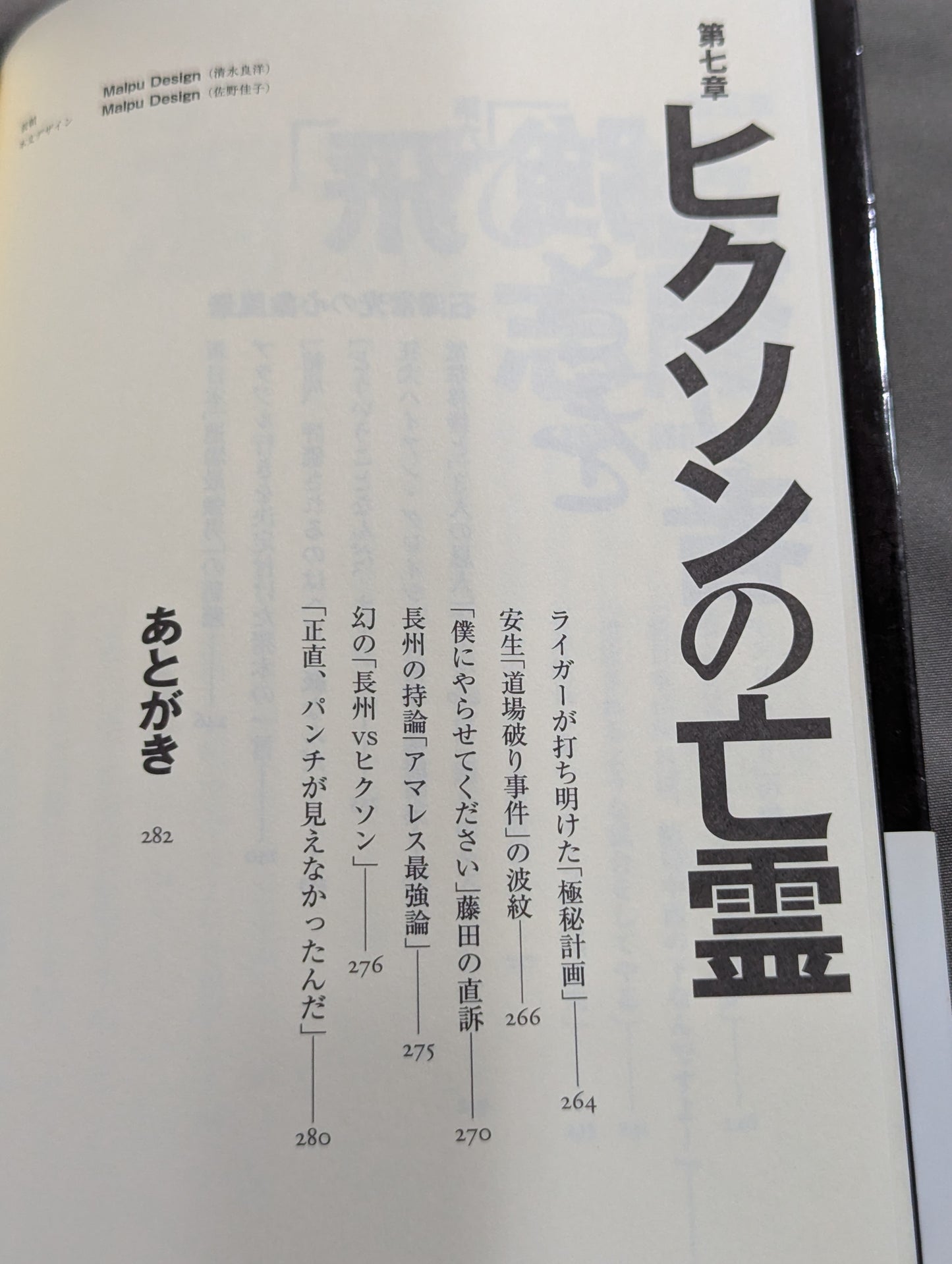 子殺し 猪木と新日本プロレスの10年戦争