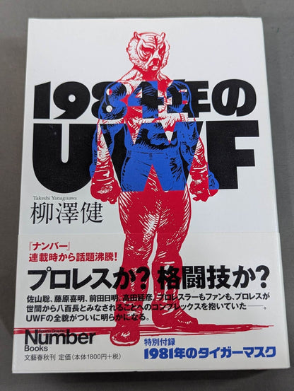 UWF in 1984