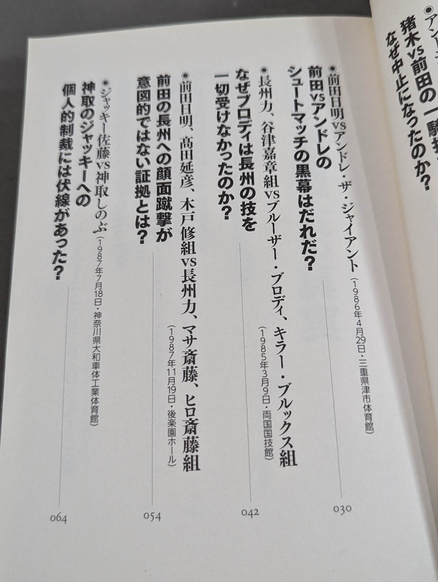 Showa Pro Wrestling : The truth behind the labyrinthine incident Final conclusion in the YouTube era