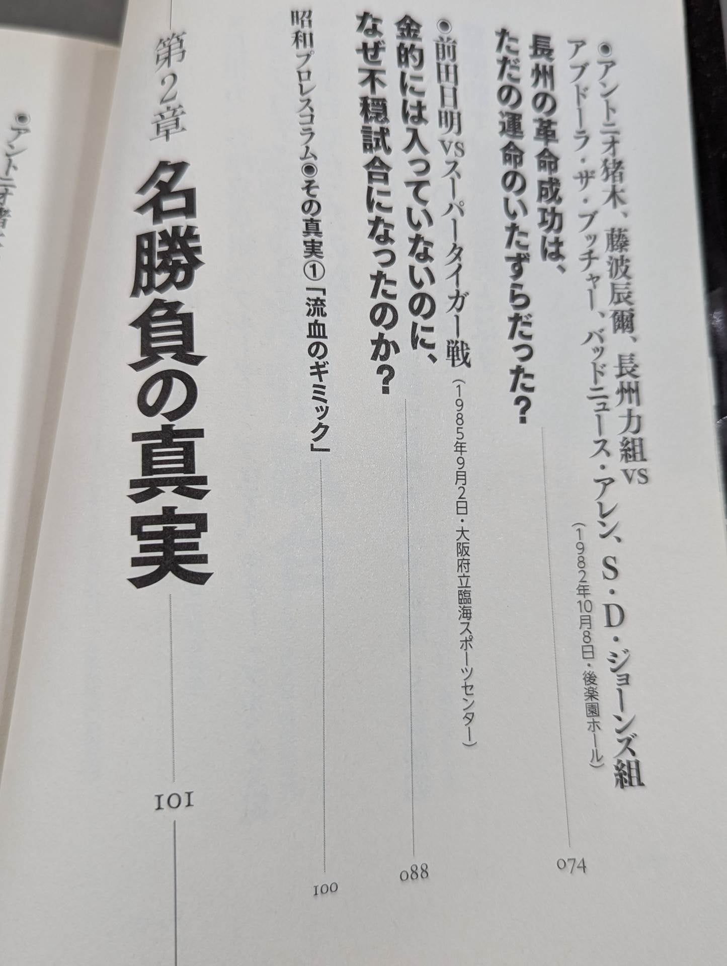 Showa Pro Wrestling : The truth behind the labyrinthine incident Final conclusion in the YouTube era