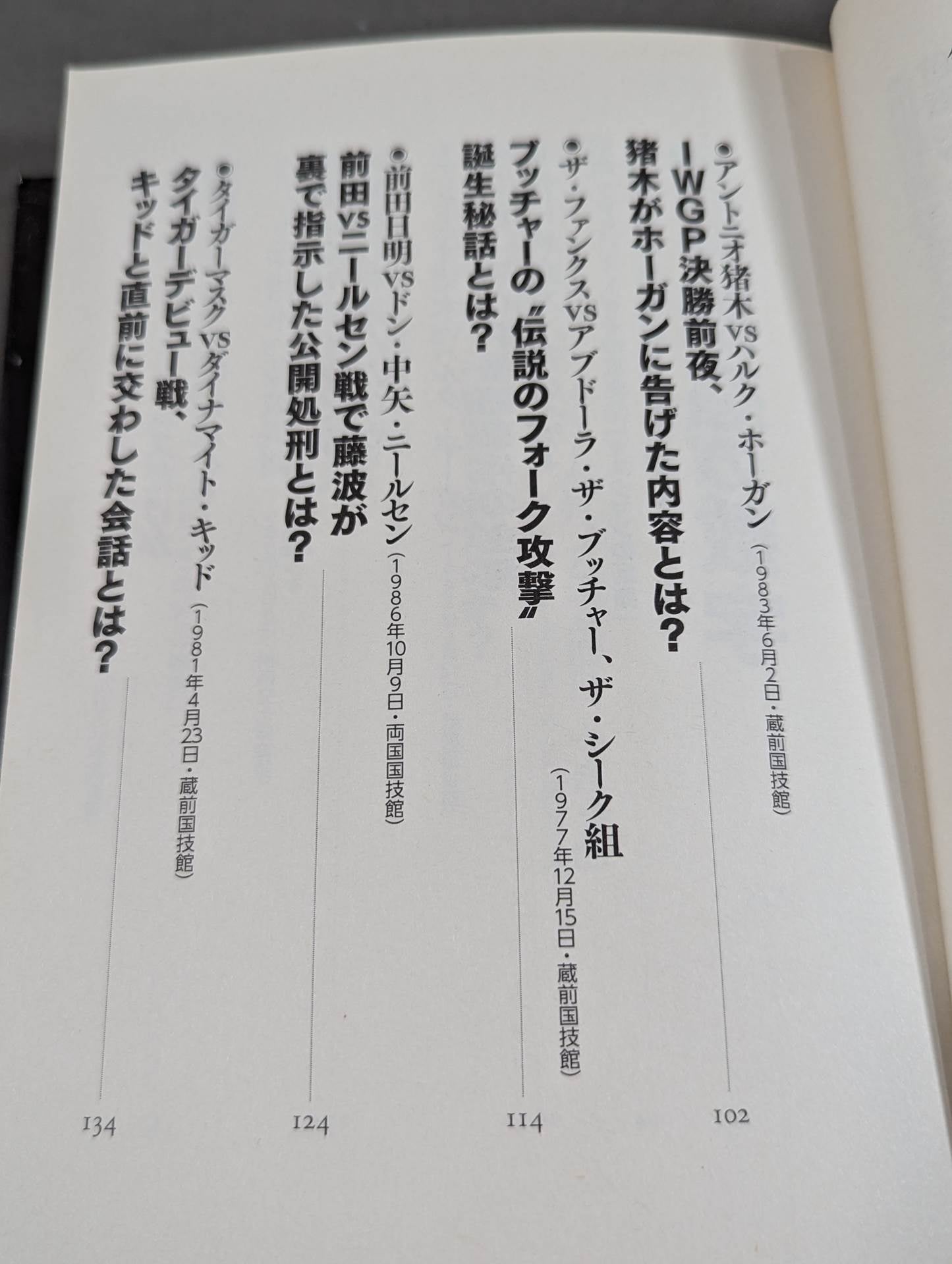 Showa Pro Wrestling : The truth behind the labyrinthine incident Final conclusion in the YouTube era