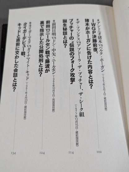 Showa Pro Wrestling : The truth behind the labyrinthine incident Final conclusion in the YouTube era