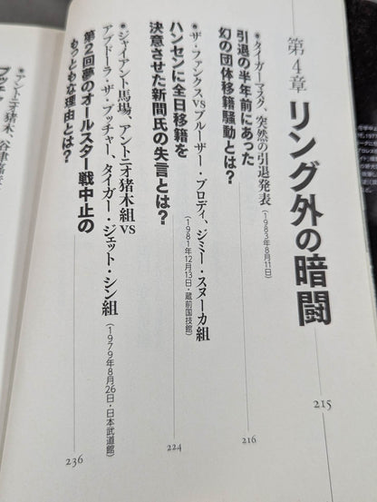 Showa Pro Wrestling : The truth behind the labyrinthine incident Final conclusion in the YouTube era
