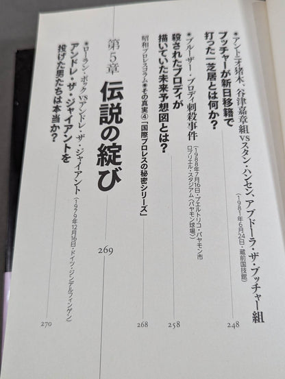Showa Pro Wrestling : The truth behind the labyrinthine incident Final conclusion in the YouTube era