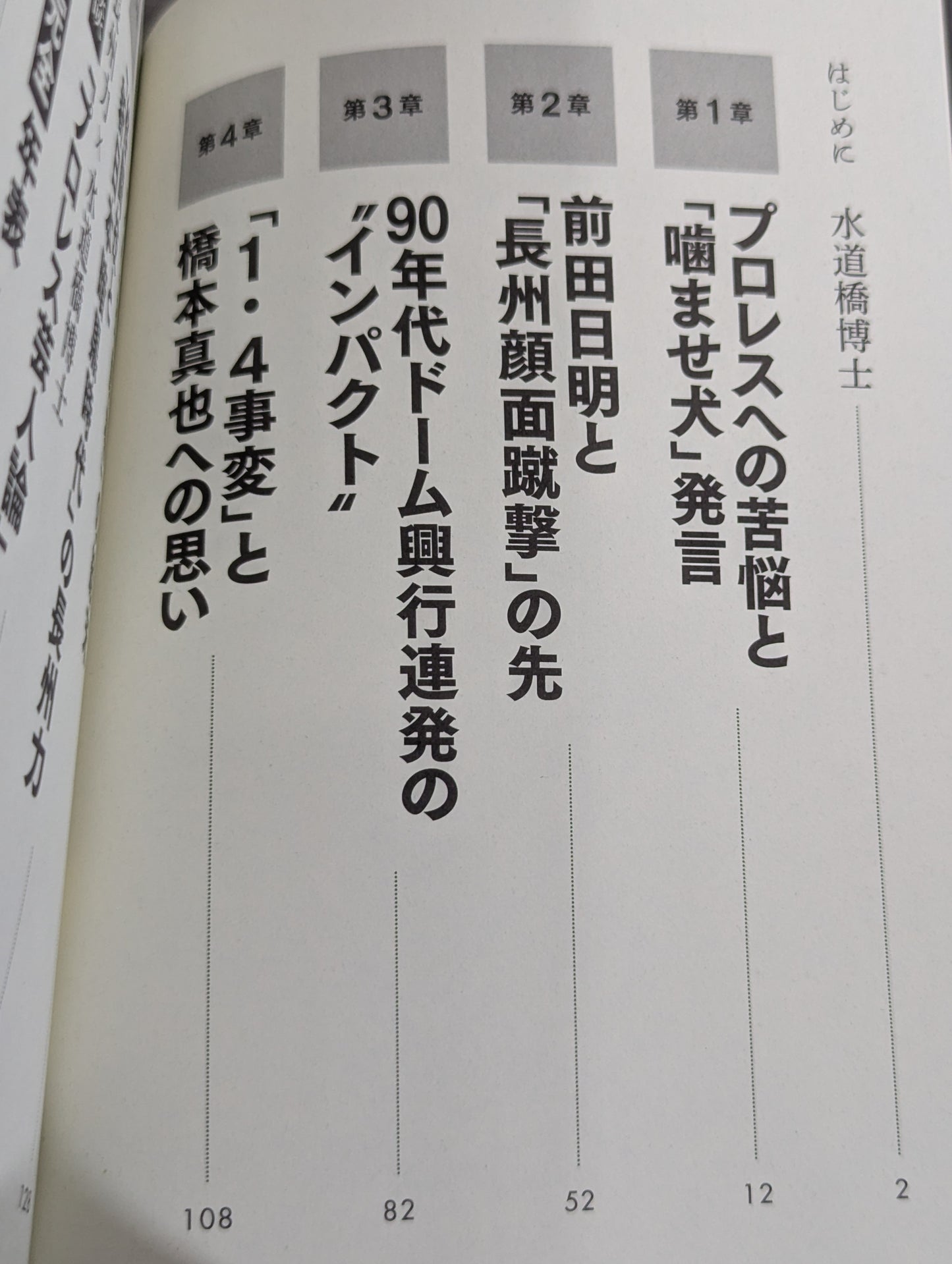 Riki Choshu : The Last Confession