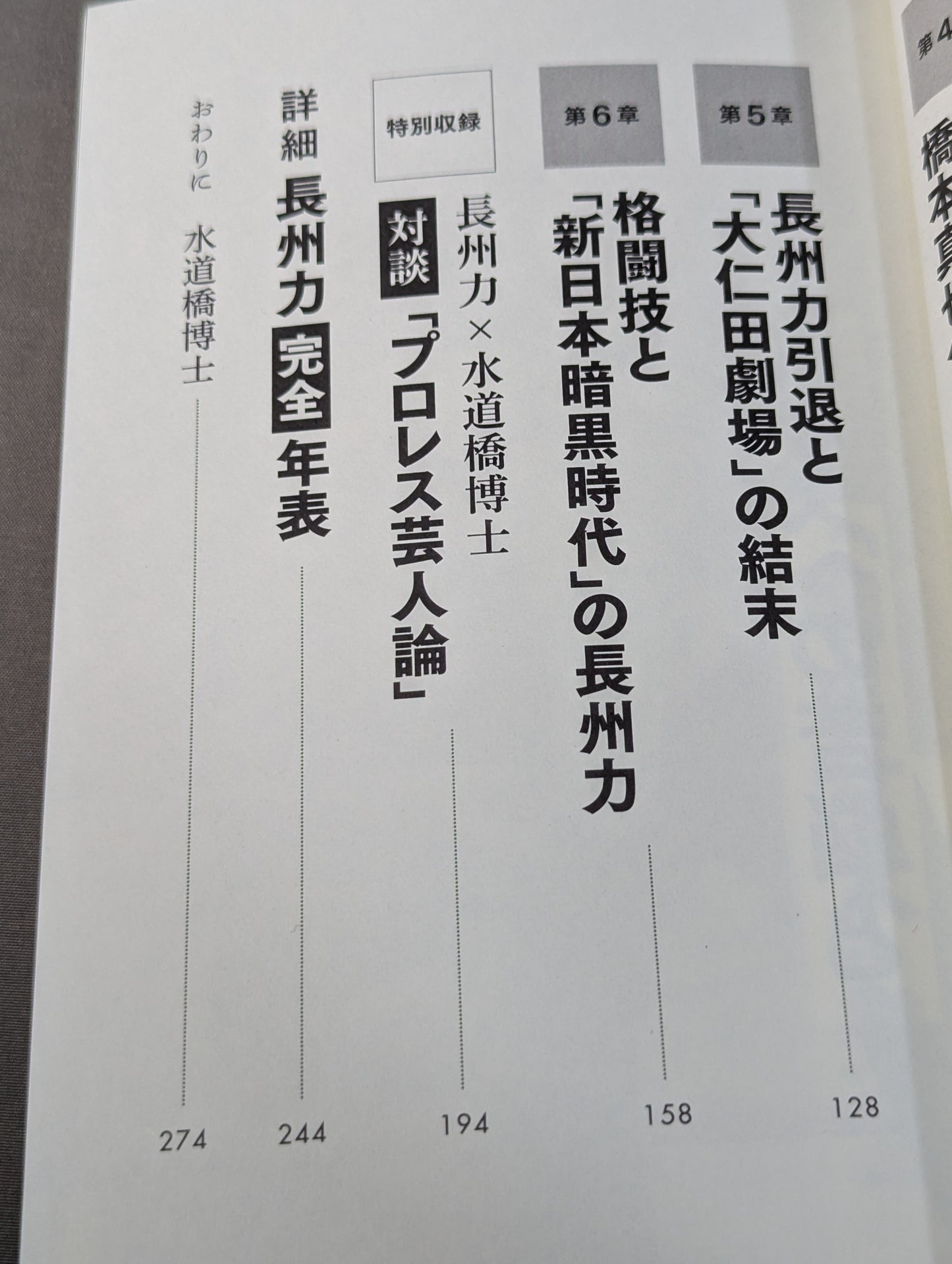 Riki Choshu : The Last Confession