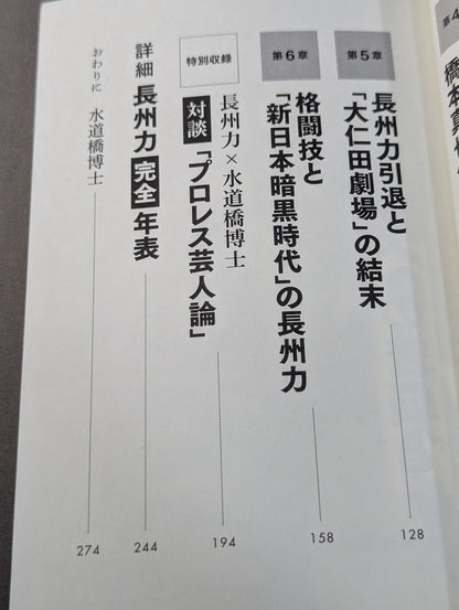 Riki Choshu : The Last Confession