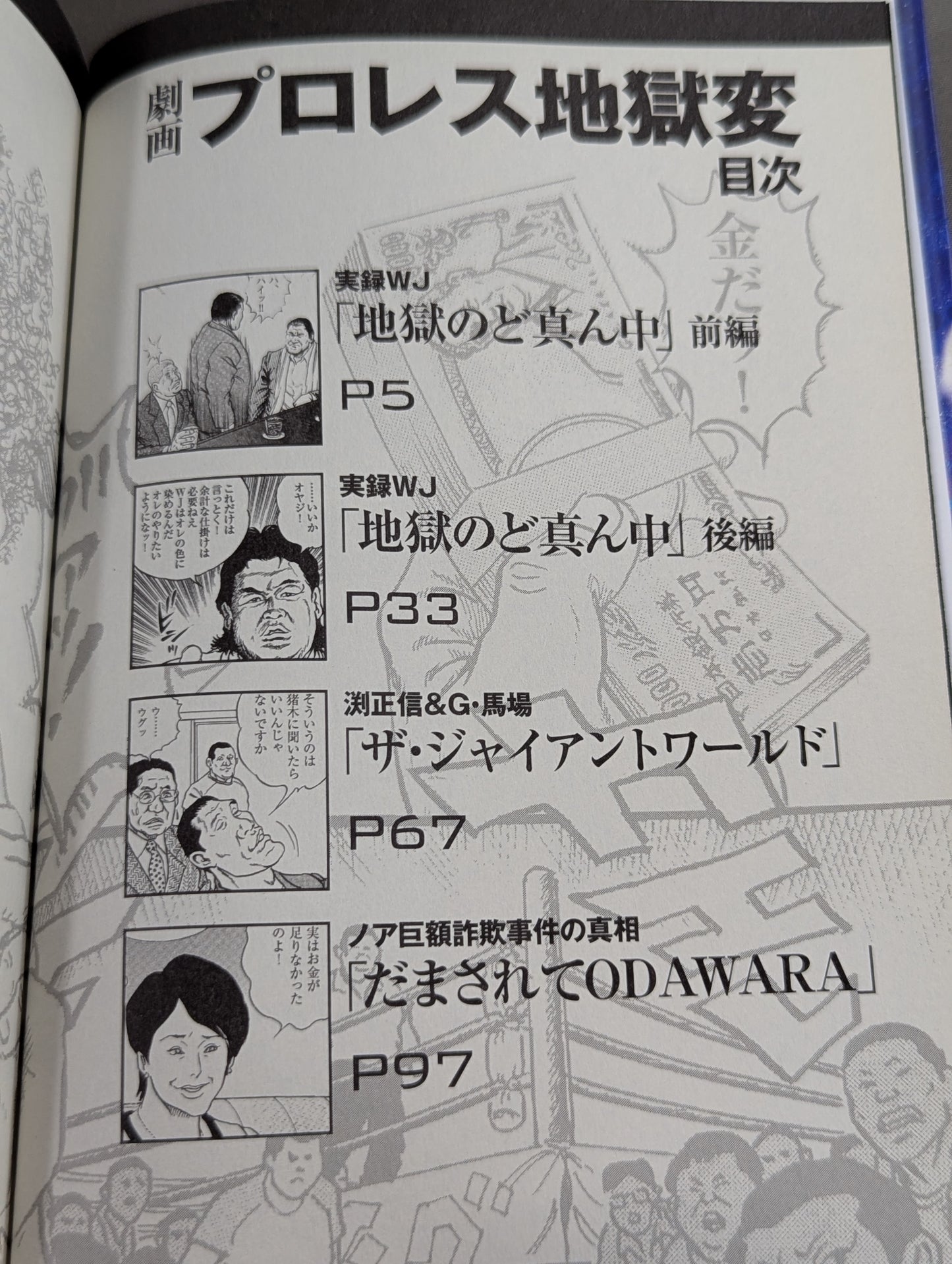 劇画 プロレス地獄変