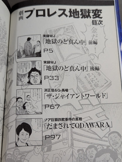 劇画 プロレス地獄変