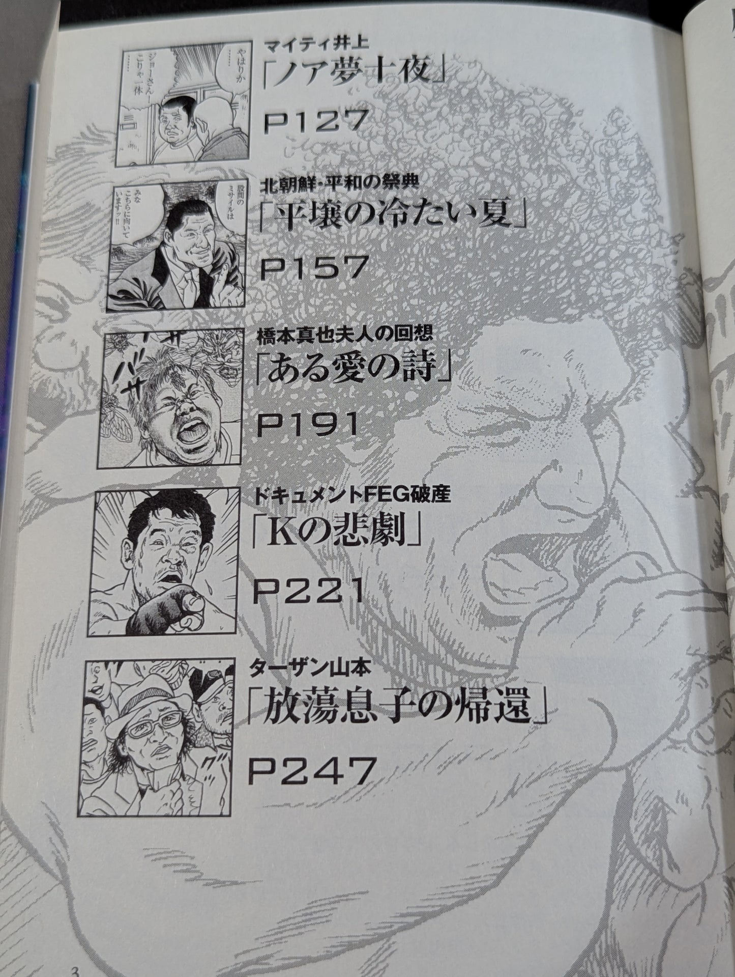 劇画 プロレス地獄変