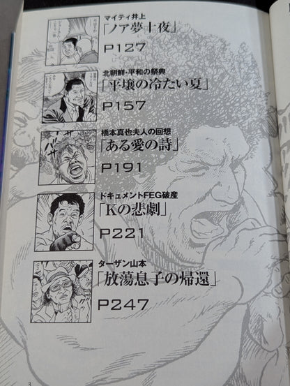 劇画 プロレス地獄変