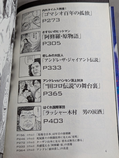劇画 プロレス地獄変