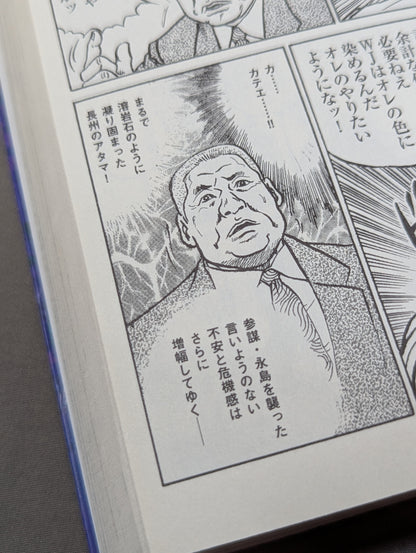 劇画 プロレス地獄変