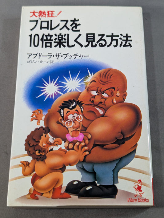 How to watch Pro Wrestling 10x more fun
