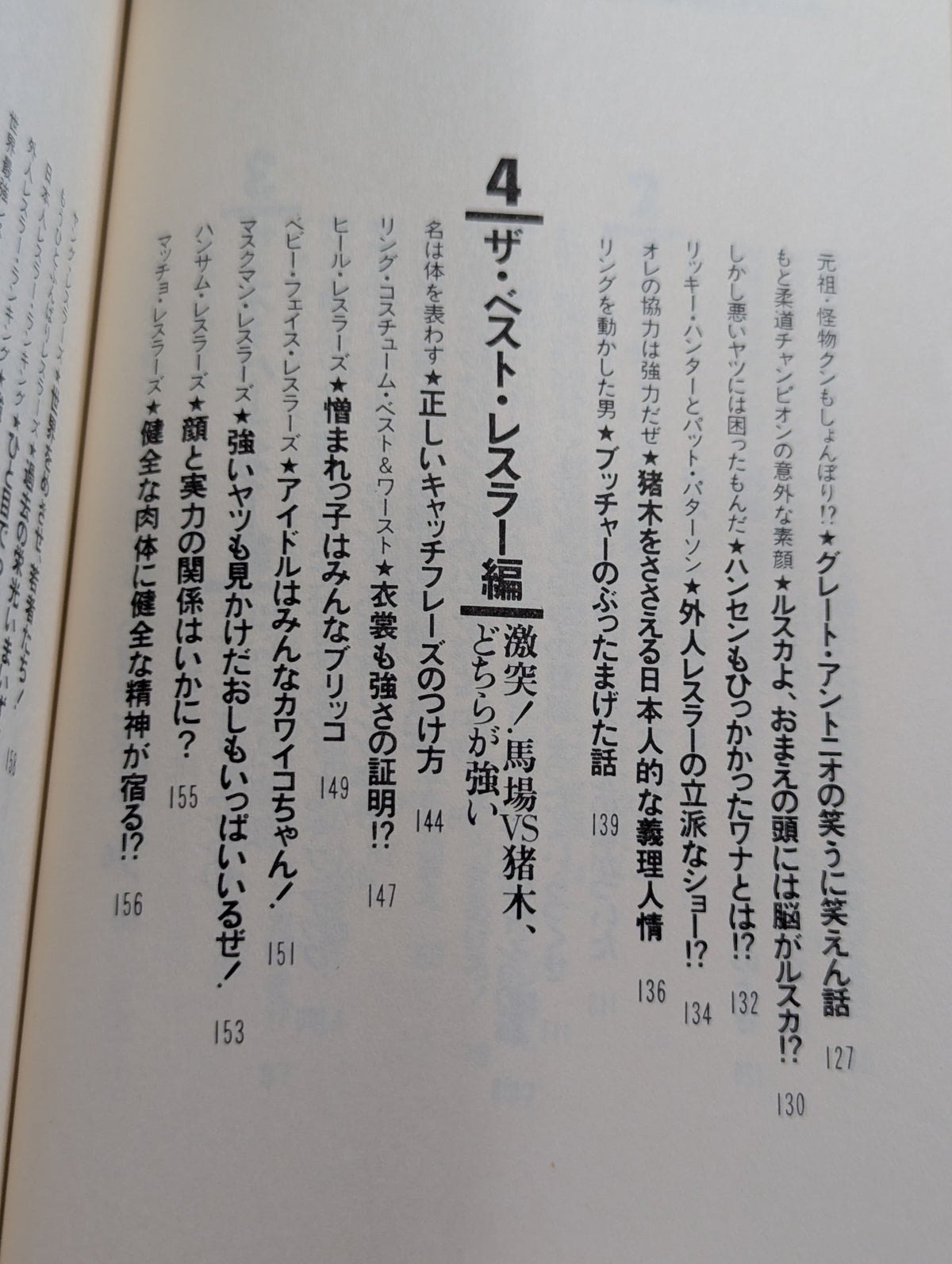 プロレスを10倍楽しく見る方法
