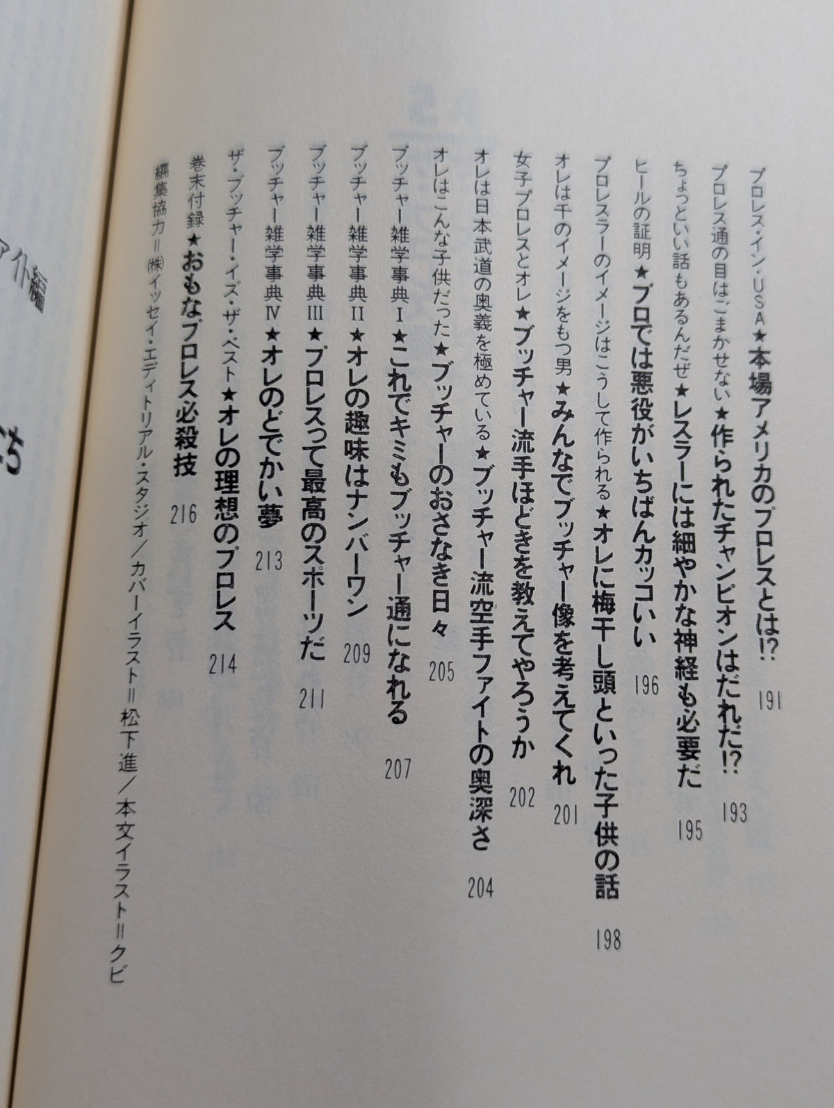 プロレスを10倍楽しく見る方法