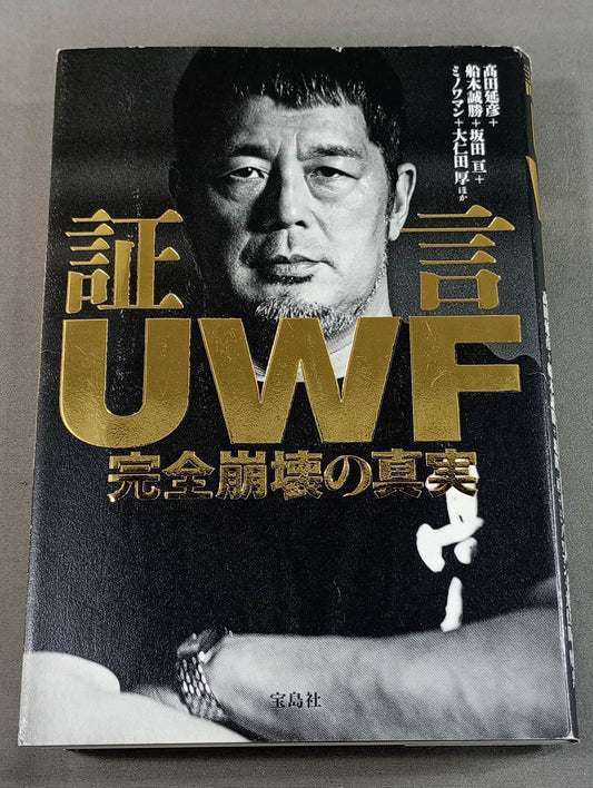 Testimony: The Truth About UWF's Total Collapse
