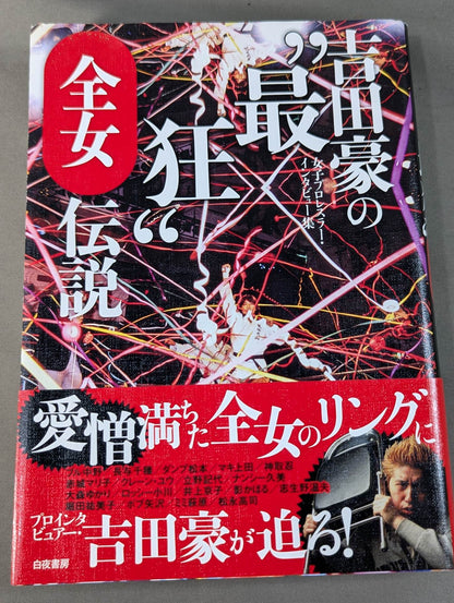 Go Yoshida's "Craziest Legend" All Japan Women\'s  Legend Women Pro Wrestler  Interviews