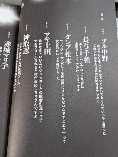 Go Yoshida's "Craziest Legend" All Japan Women\'s  Legend Women Pro Wrestler  Interviews