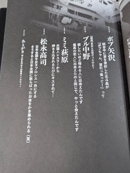 Go Yoshida's "Craziest Legend" All Japan Women\'s  Legend Women Pro Wrestler  Interviews