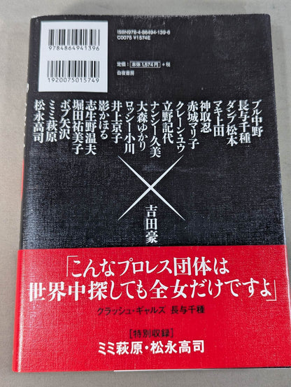 Go Yoshida's "Craziest Legend" All Japan Women\'s  Legend Women Pro Wrestler  Interviews