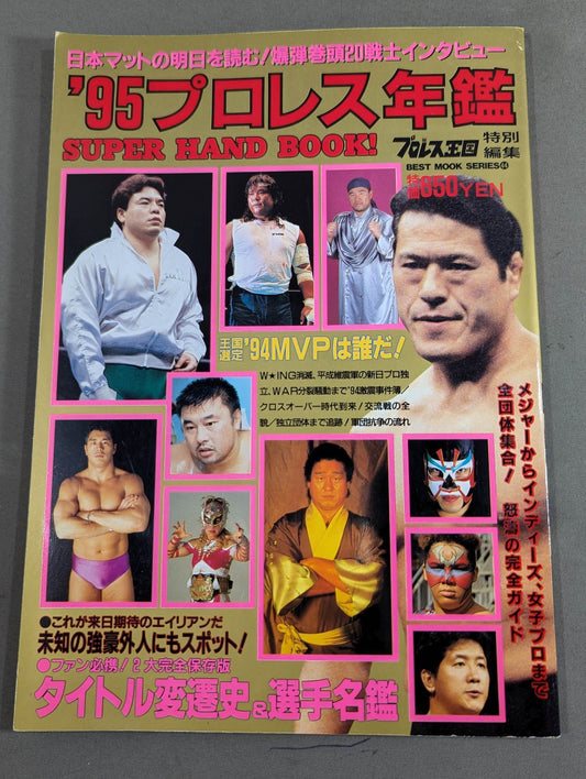95Pro Wrestling Yearbook SUPER HAND BOOK!