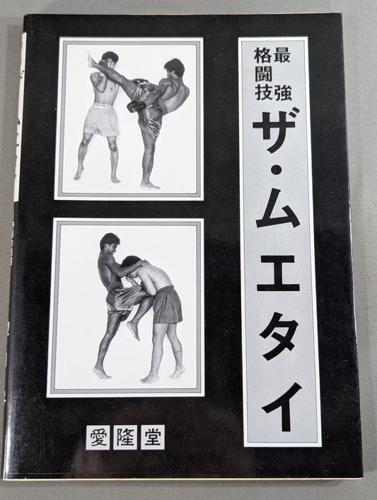 The strongest martial arts The Muay Thai analyze the mysterious martial arts