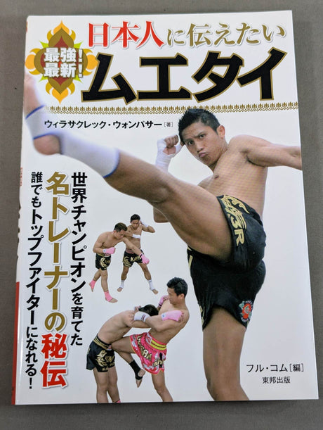 I want to tell the Japanese, the strongest! Latest! Muay Thai