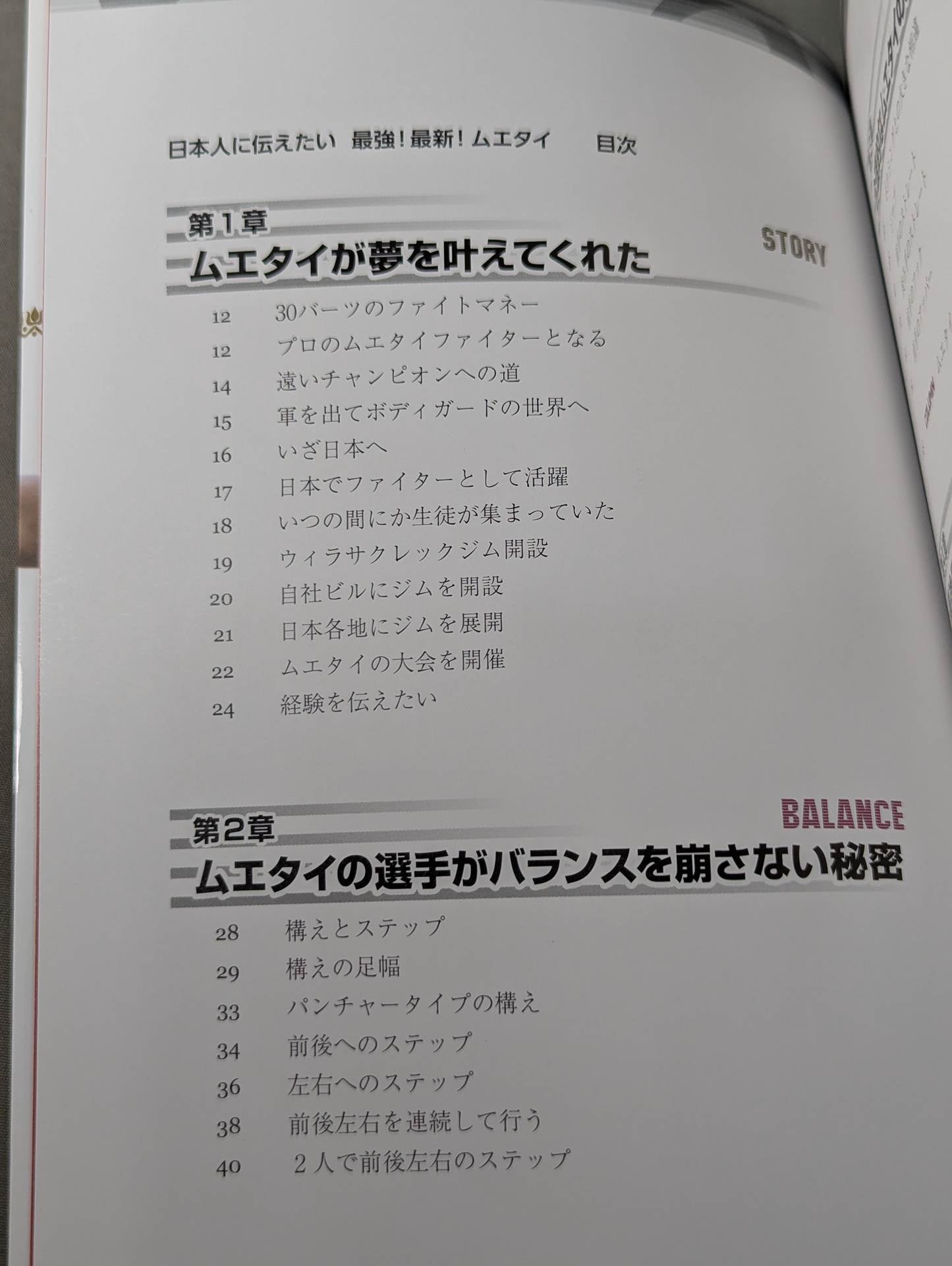 I want to tell the Japanese, the strongest! Latest! Muay Thai
