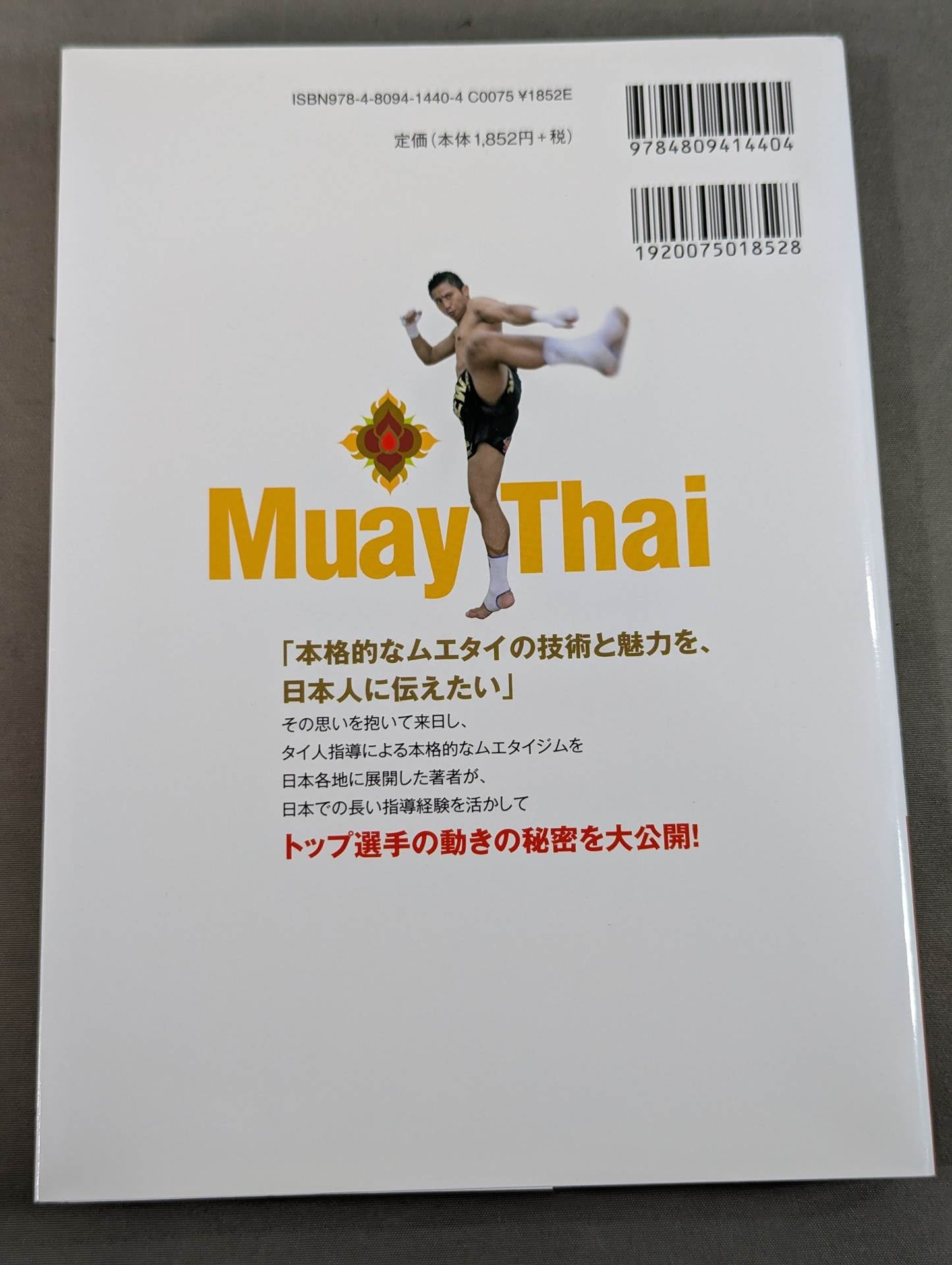 I want to tell the Japanese, the strongest! Latest! Muay Thai