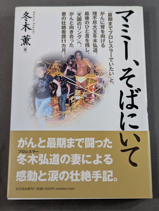 マミー､そばにいて