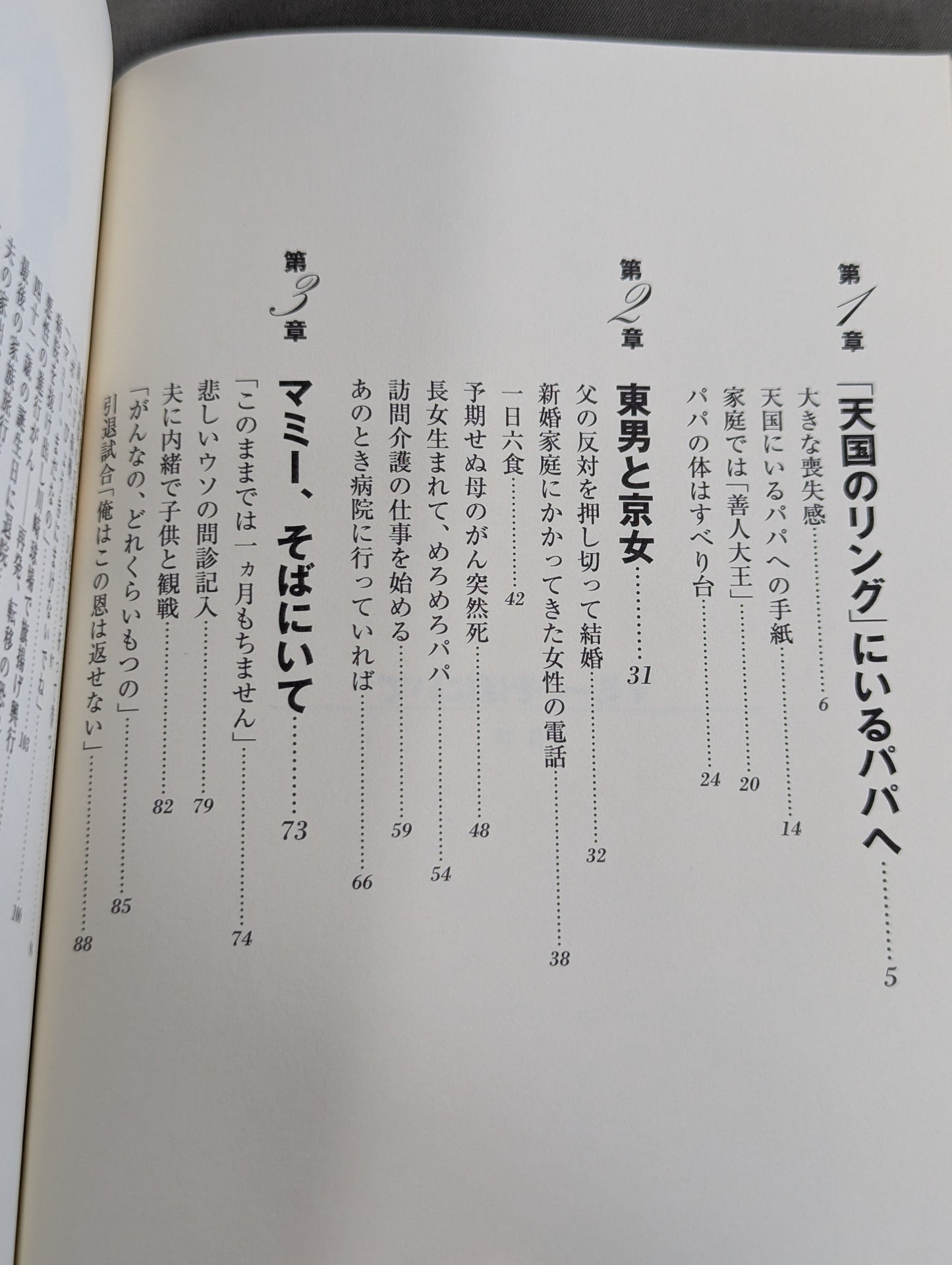 マミー､そばにいて