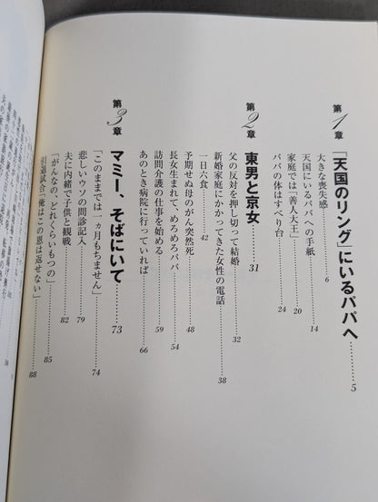 マミー､そばにいて
