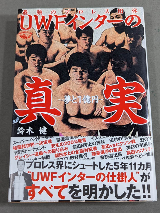 The strongest Pro Wrestling promotion The Truth About UWF Inter ~Dreams and 100 Million Yen~