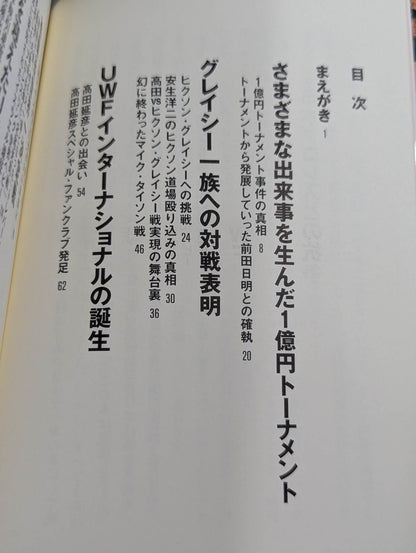 The strongest Pro Wrestling promotion The Truth About UWF Inter ~Dreams and 100 Million Yen~