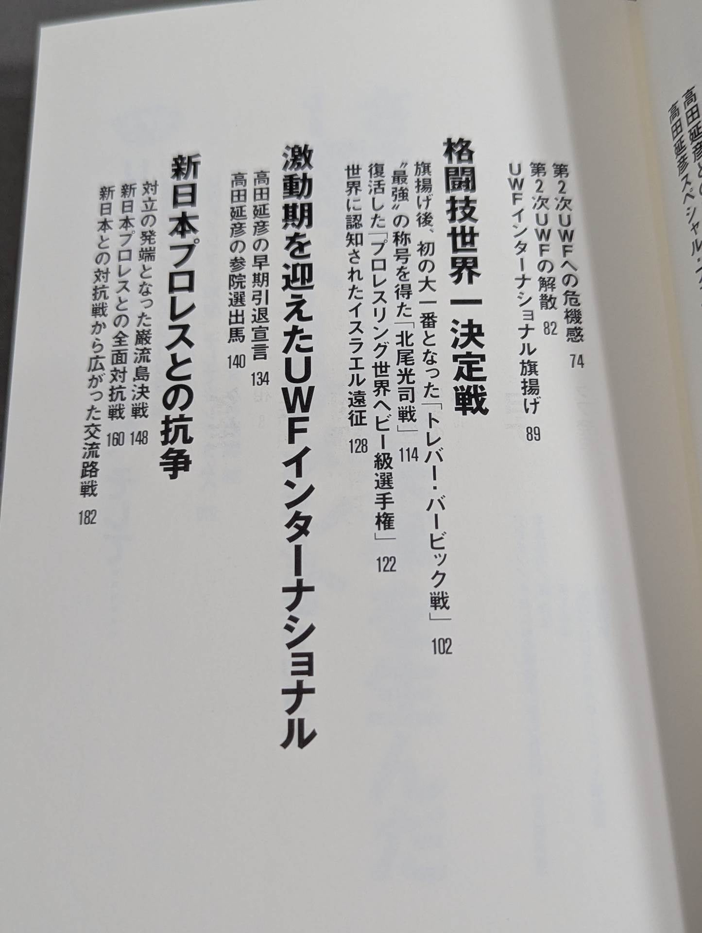 The strongest Pro Wrestling promotion The Truth About UWF Inter ~Dreams and 100 Million Yen~
