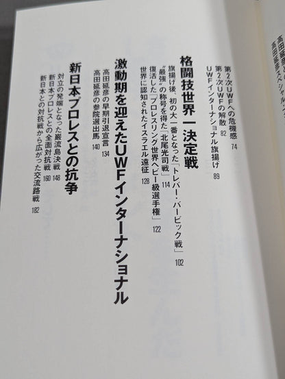 The strongest Pro Wrestling promotion The Truth About UWF Inter ~Dreams and 100 Million Yen~