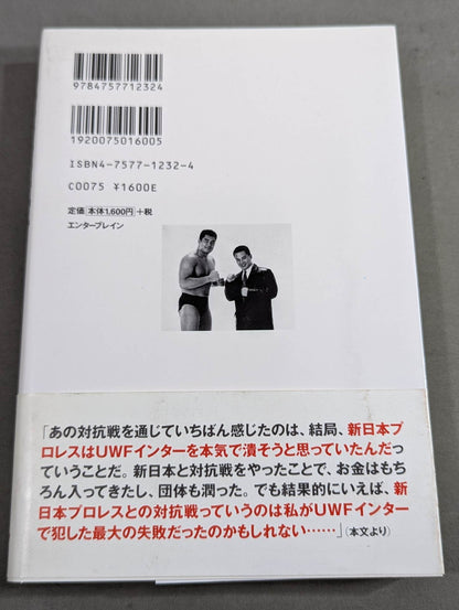 The strongest Pro Wrestling promotion The Truth About UWF Inter ~Dreams and 100 Million Yen~