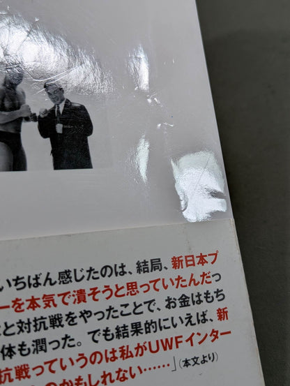 The strongest Pro Wrestling promotion The Truth About UWF Inter ~Dreams and 100 Million Yen~