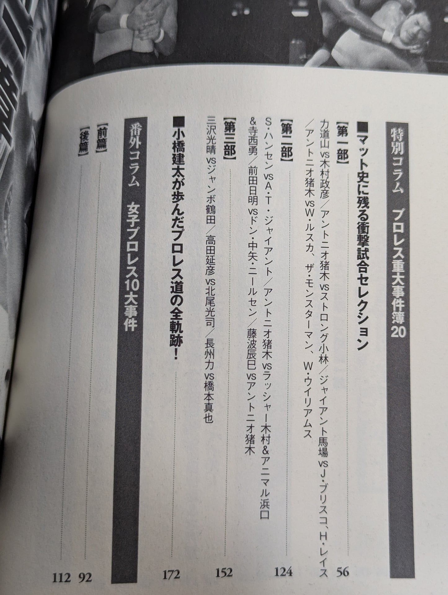 プロレス大事変 50の真相